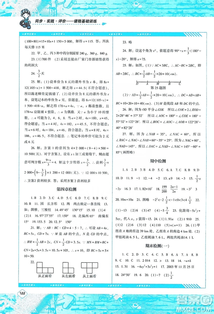 湖南少年兒童出版社2019課程基礎(chǔ)訓(xùn)練七年級(jí)數(shù)學(xué)上冊(cè)人教版答案