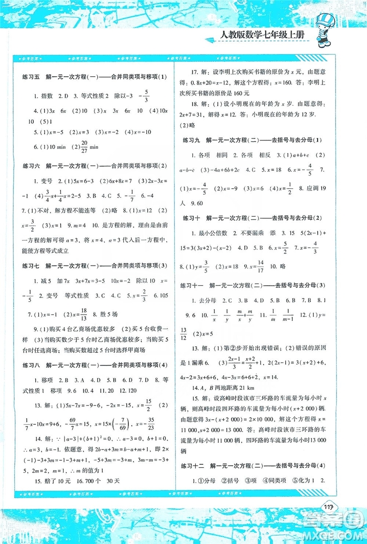 湖南少年兒童出版社2019課程基礎(chǔ)訓(xùn)練七年級(jí)數(shù)學(xué)上冊(cè)人教版答案