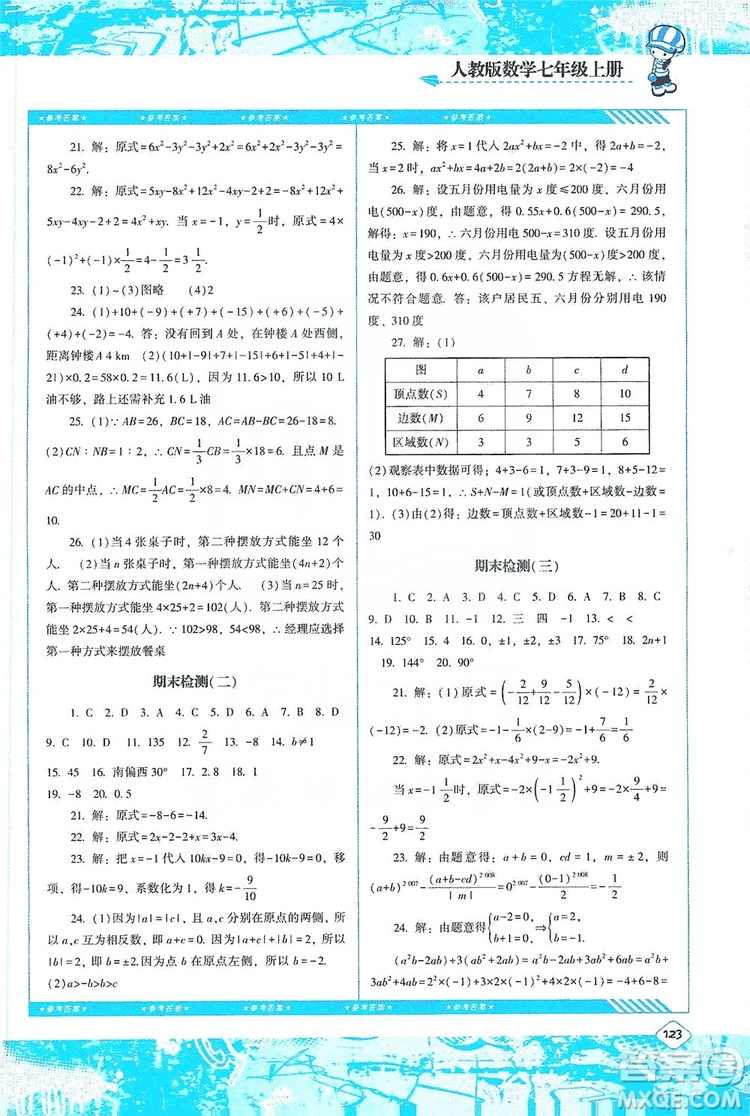 湖南少年兒童出版社2019課程基礎(chǔ)訓(xùn)練七年級(jí)數(shù)學(xué)上冊(cè)人教版答案