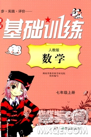 湖南少年兒童出版社2019課程基礎(chǔ)訓(xùn)練七年級(jí)數(shù)學(xué)上冊(cè)人教版答案
