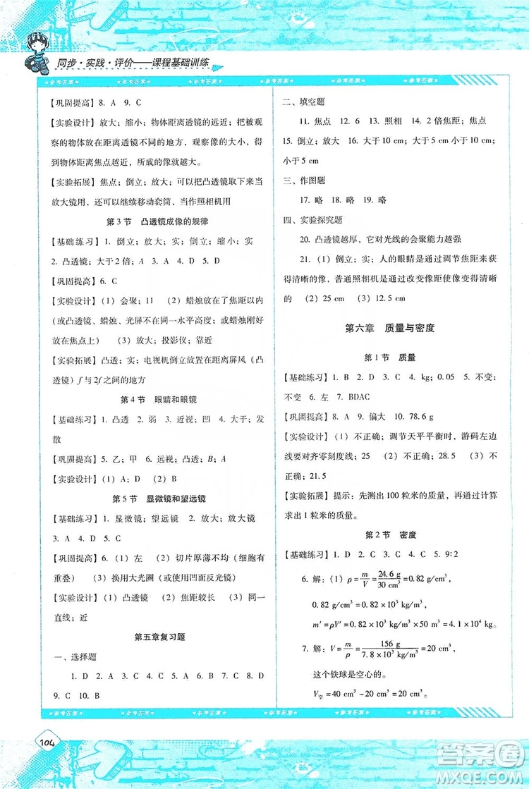 湖南少年兒童出版社2019課程基礎(chǔ)訓(xùn)練物理八年級上冊人教版答案