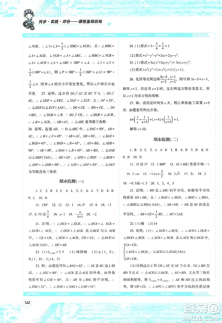 湖南少年兒童出版社2019課程基礎(chǔ)訓(xùn)練八年級(jí)數(shù)學(xué)上冊(cè)人教版答案