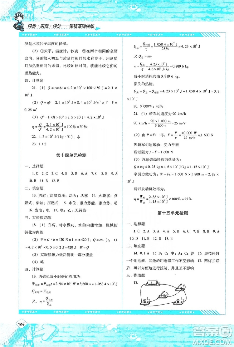 湖南少年兒童出版社2019課程基礎(chǔ)訓(xùn)練九年級(jí)物理上冊(cè)人教版答案