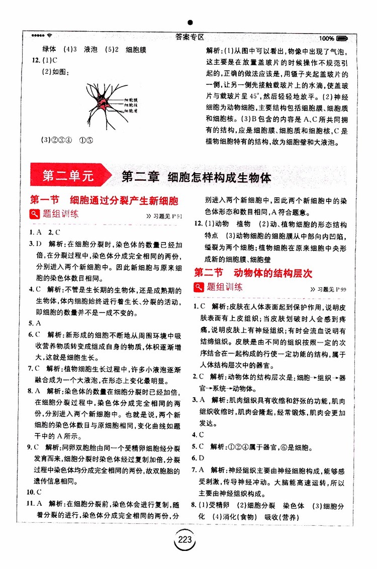 安徽人民出版社2019年全易通初中生物七年級上冊RJ人教版參考答案