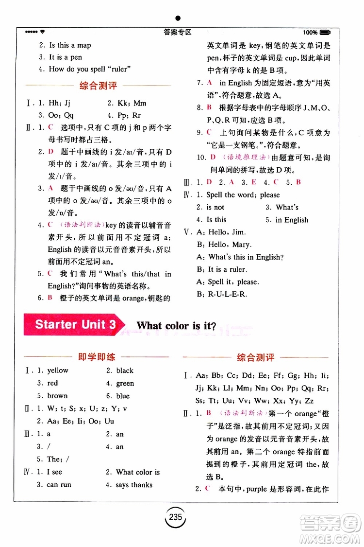 浙江教育出版社2019年全易通初中英語七年級上冊R人教版參考答案