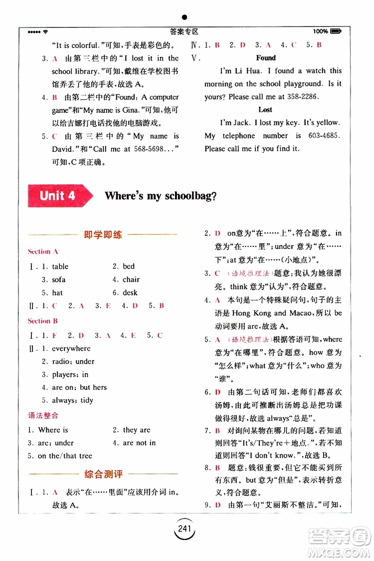浙江教育出版社2019年全易通初中英語七年級上冊R人教版參考答案
