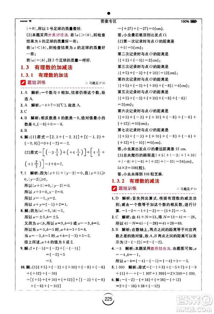 安徽人民出版社2019年全易通初中數(shù)學七年級上冊RJ人教版參考答案