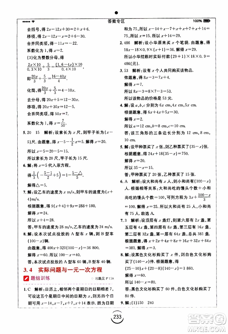 安徽人民出版社2019年全易通初中數(shù)學七年級上冊RJ人教版參考答案