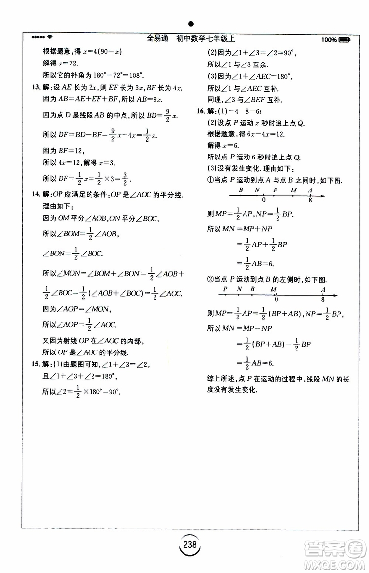 安徽人民出版社2019年全易通初中數(shù)學七年級上冊RJ人教版參考答案
