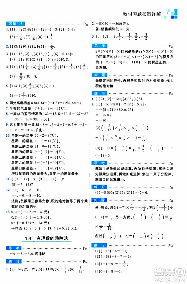 安徽人民出版社2019年全易通初中數(shù)學七年級上冊RJ人教版參考答案