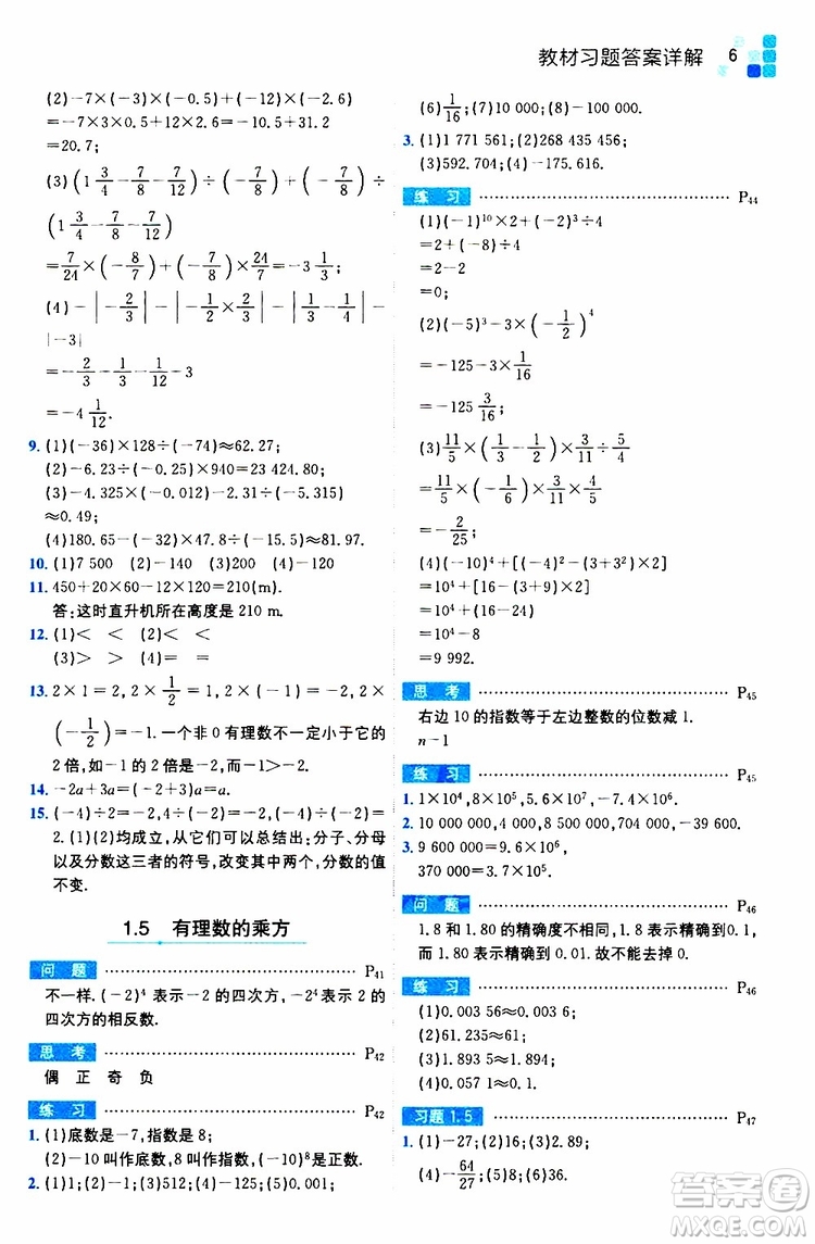 安徽人民出版社2019年全易通初中數(shù)學七年級上冊RJ人教版參考答案