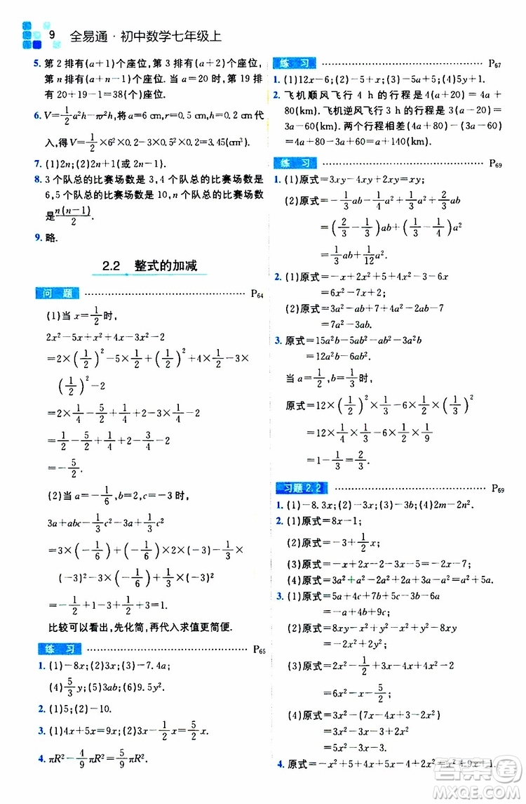 安徽人民出版社2019年全易通初中數(shù)學七年級上冊RJ人教版參考答案