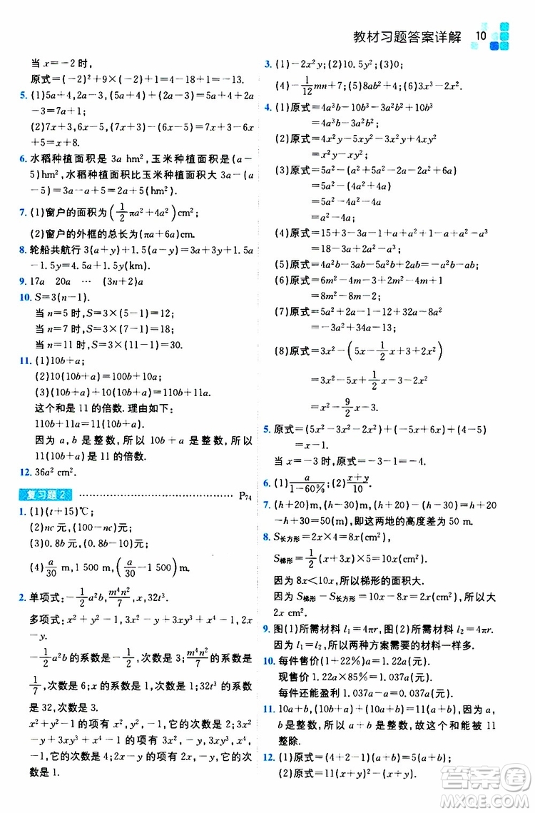 安徽人民出版社2019年全易通初中數(shù)學七年級上冊RJ人教版參考答案