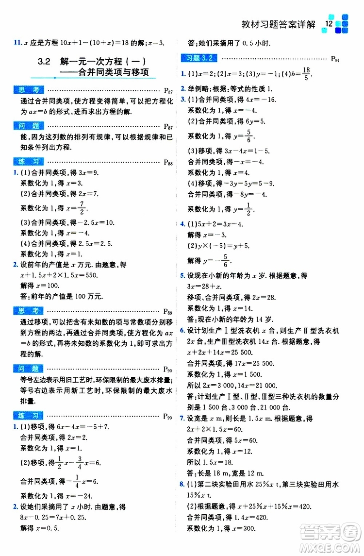 安徽人民出版社2019年全易通初中數(shù)學七年級上冊RJ人教版參考答案