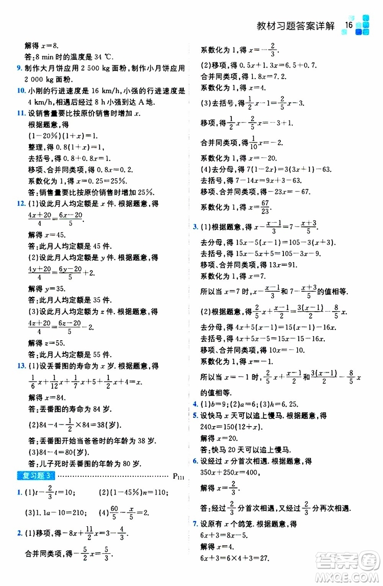 安徽人民出版社2019年全易通初中數(shù)學七年級上冊RJ人教版參考答案