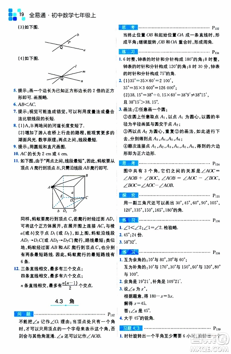 安徽人民出版社2019年全易通初中數(shù)學七年級上冊RJ人教版參考答案
