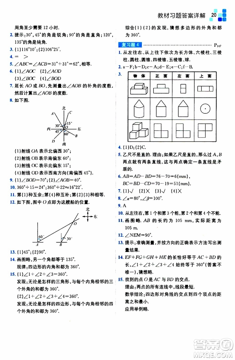 安徽人民出版社2019年全易通初中數(shù)學七年級上冊RJ人教版參考答案