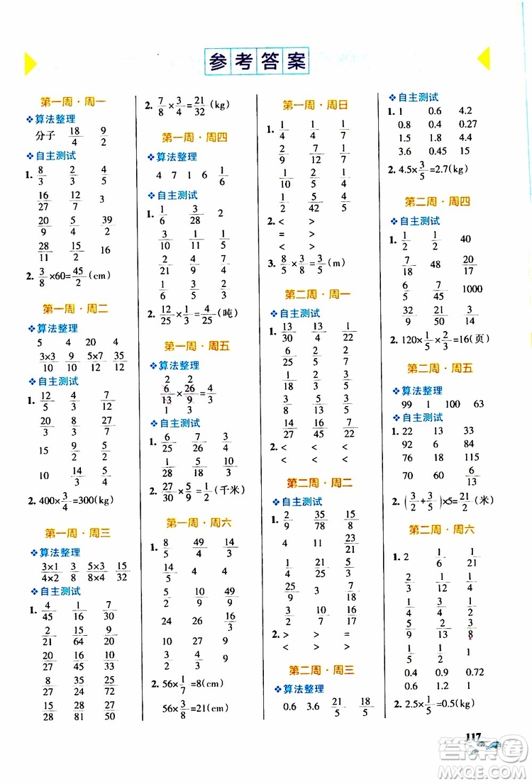 遼寧教育出版社2019年小學(xué)學(xué)霸天天計(jì)算六年級(jí)上冊RJ人教版參考答案