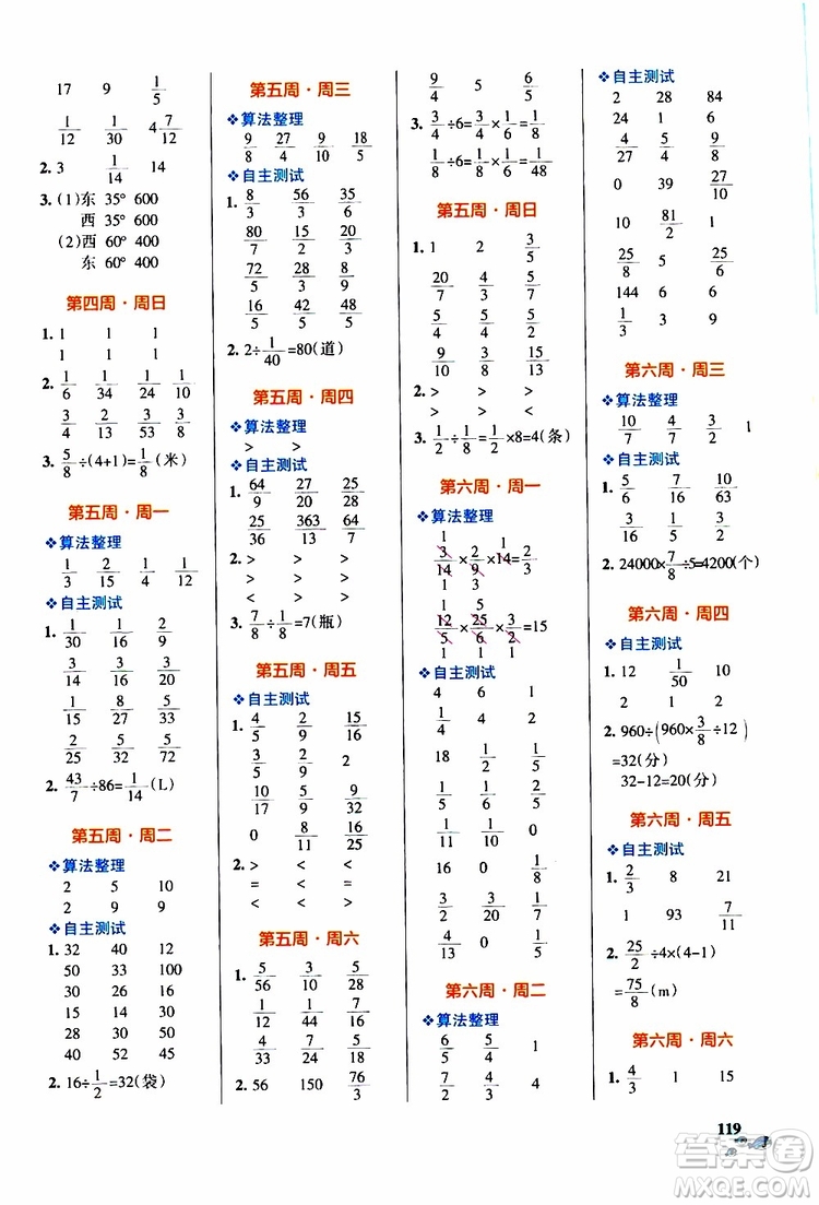遼寧教育出版社2019年小學(xué)學(xué)霸天天計(jì)算六年級(jí)上冊RJ人教版參考答案
