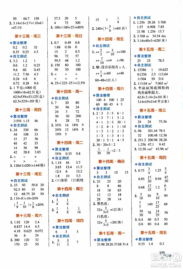 遼寧教育出版社2019年小學(xué)學(xué)霸天天計(jì)算六年級(jí)上冊RJ人教版參考答案