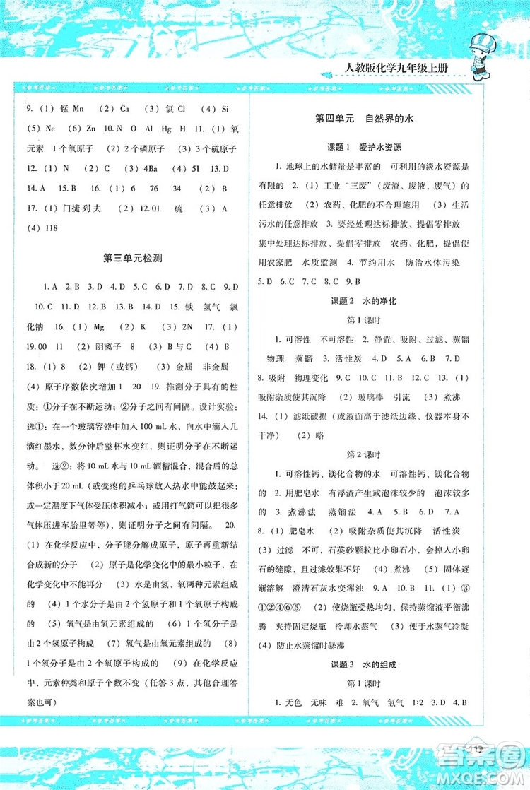 湖南少年兒童出版社2019課程基礎訓練化學人教版九年級上冊答案