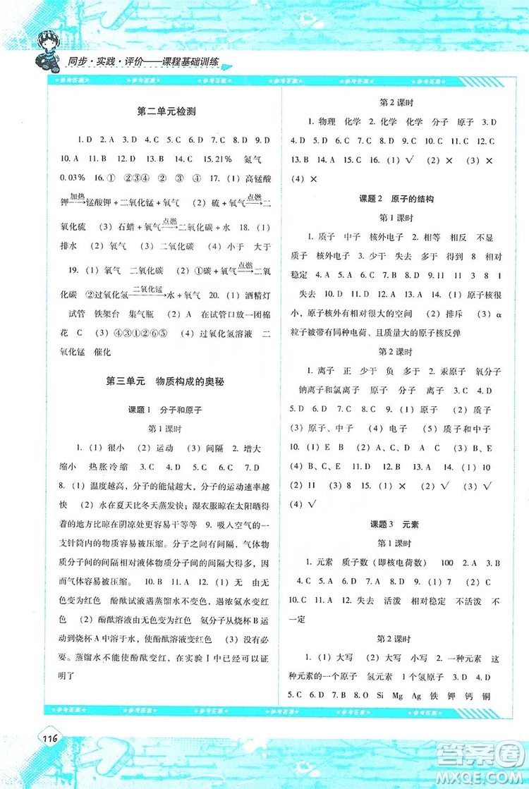 湖南少年兒童出版社2019課程基礎訓練化學人教版九年級上冊答案