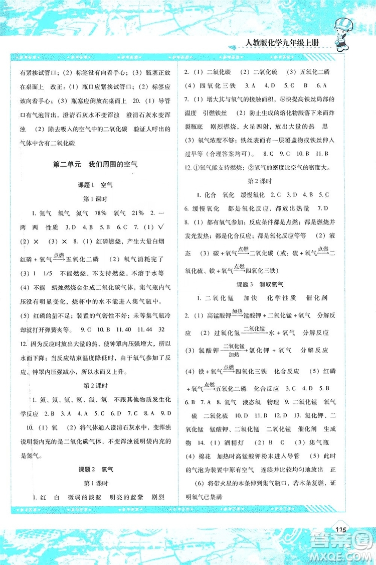 湖南少年兒童出版社2019課程基礎訓練化學人教版九年級上冊答案
