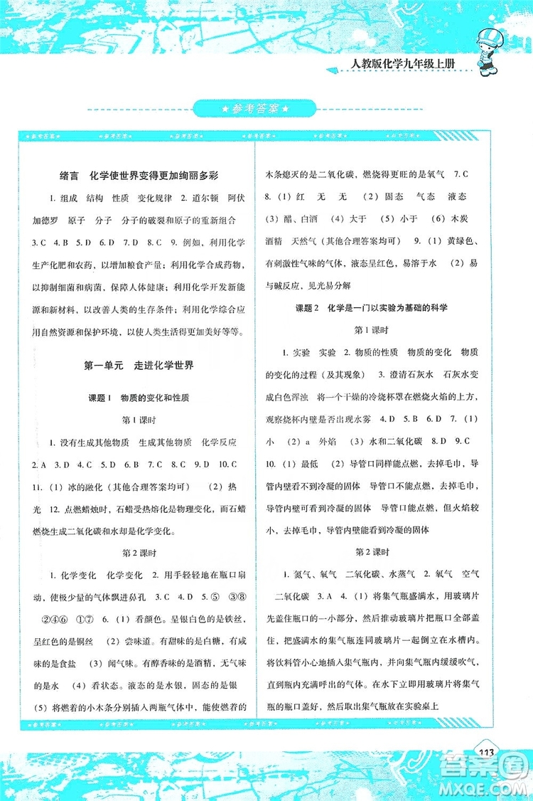 湖南少年兒童出版社2019課程基礎訓練化學人教版九年級上冊答案