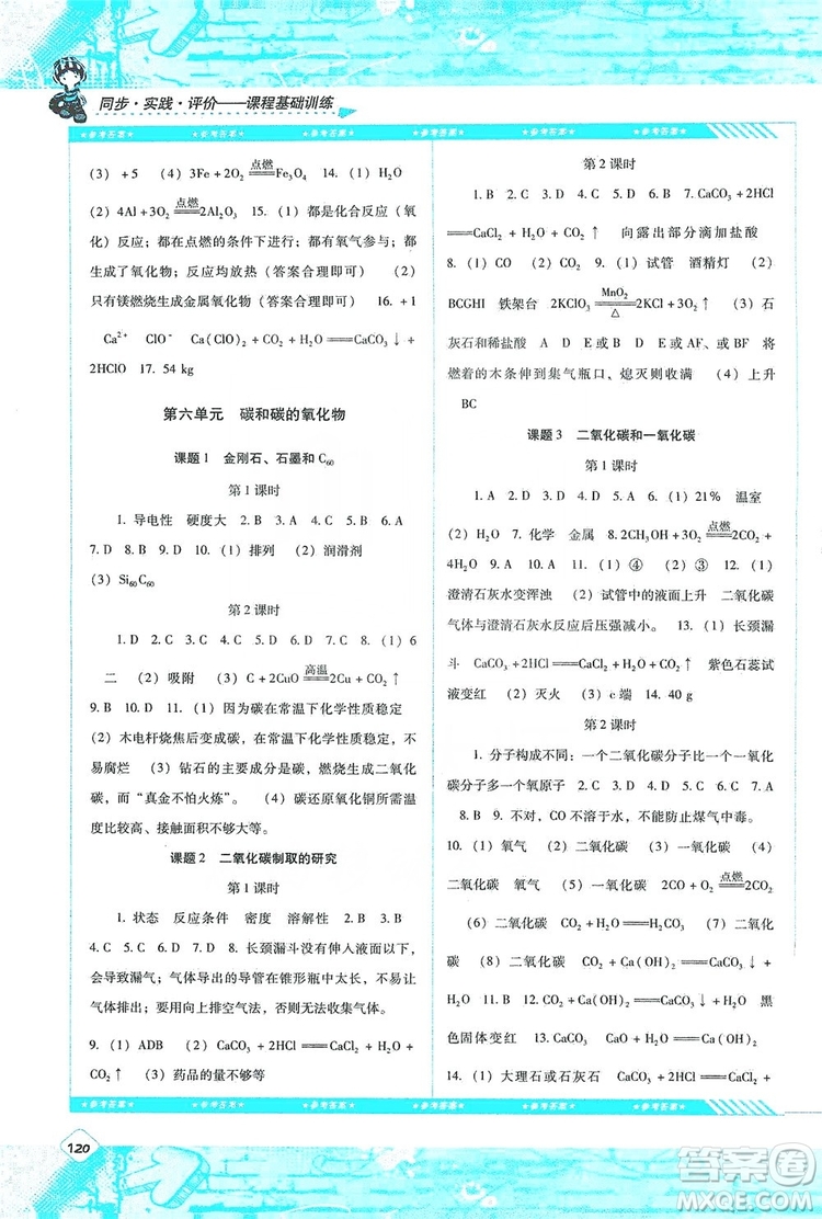 湖南少年兒童出版社2019課程基礎訓練化學人教版九年級上冊答案
