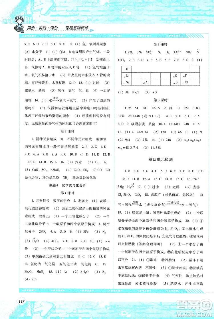 湖南少年兒童出版社2019課程基礎訓練化學人教版九年級上冊答案