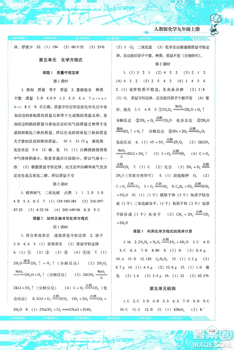湖南少年兒童出版社2019課程基礎訓練化學人教版九年級上冊答案