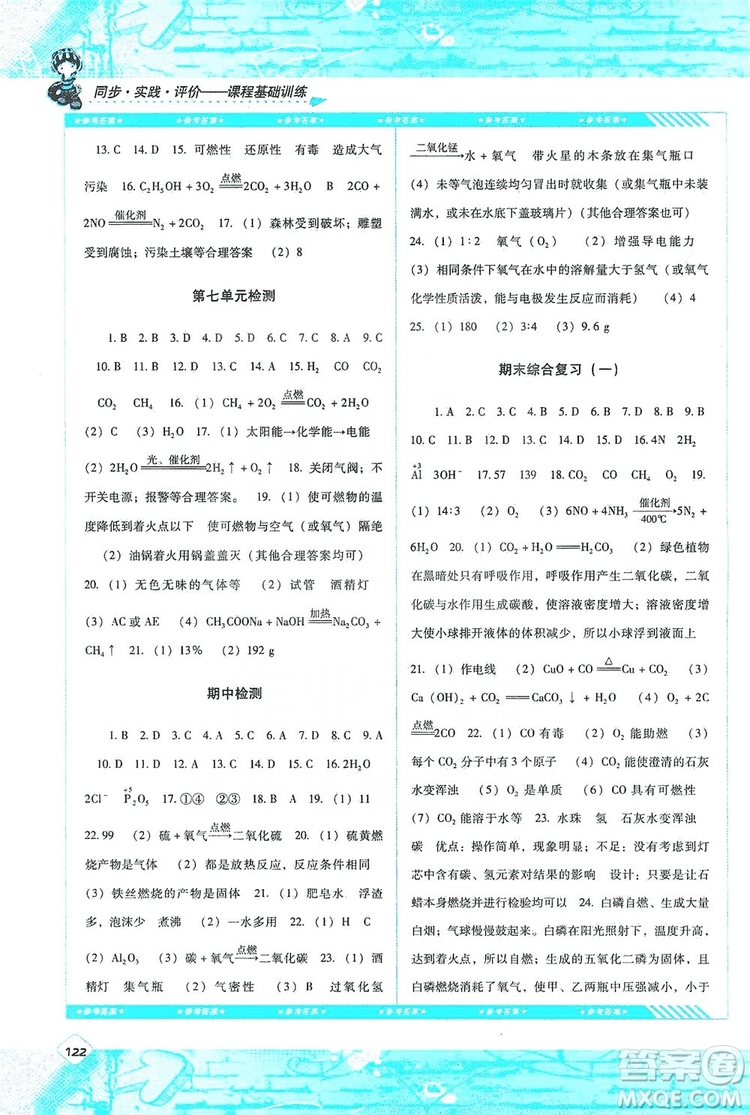湖南少年兒童出版社2019課程基礎訓練化學人教版九年級上冊答案