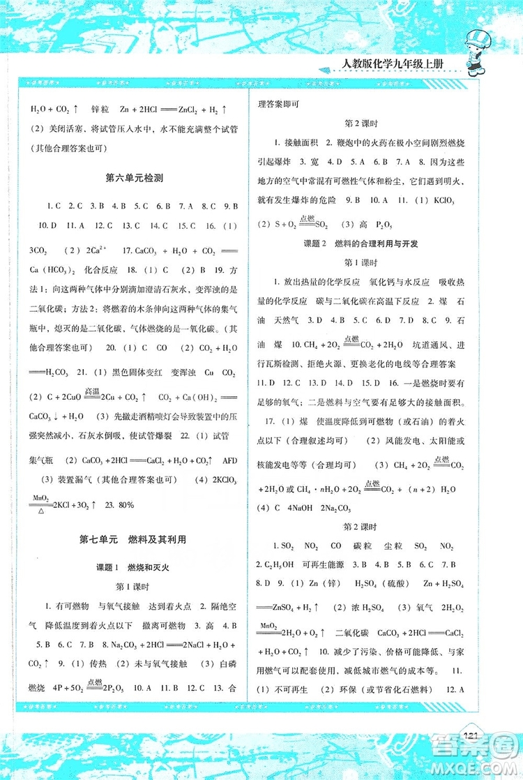 湖南少年兒童出版社2019課程基礎訓練化學人教版九年級上冊答案