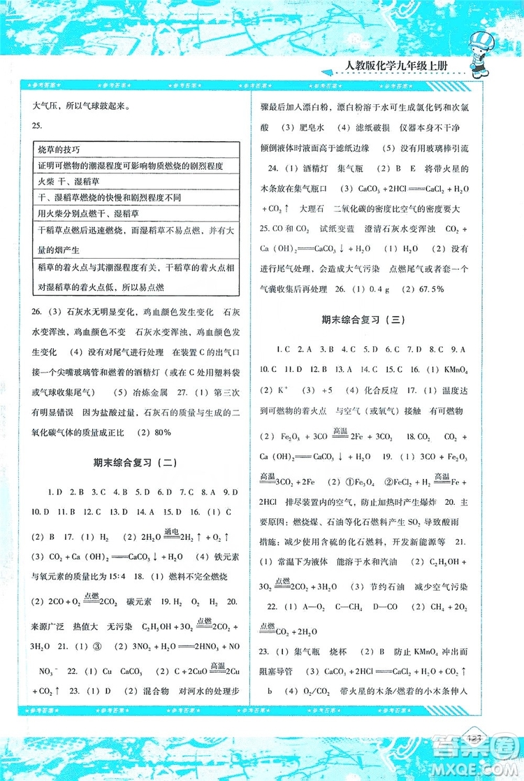 湖南少年兒童出版社2019課程基礎訓練化學人教版九年級上冊答案