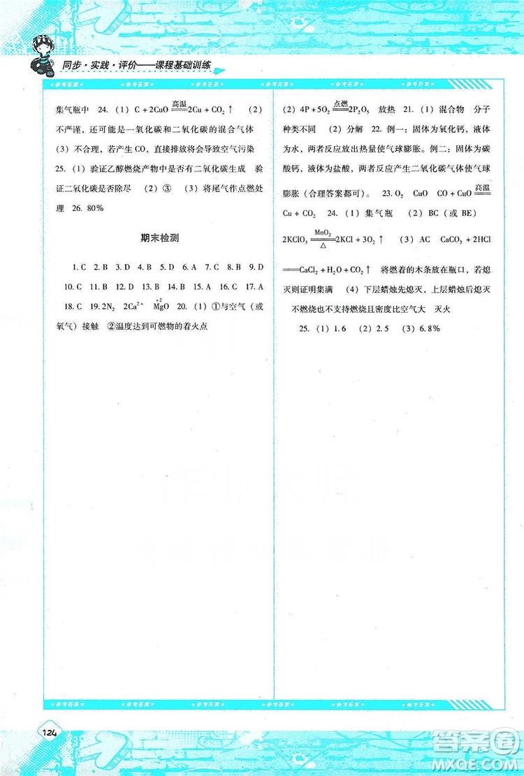 湖南少年兒童出版社2019課程基礎訓練化學人教版九年級上冊答案