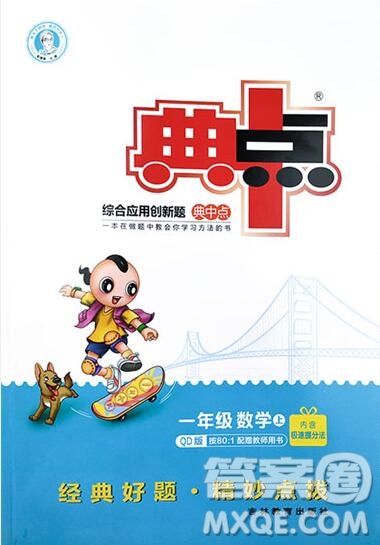 2019年綜合應用創(chuàng)新題典中點一年級數(shù)學上冊青島版參考答案