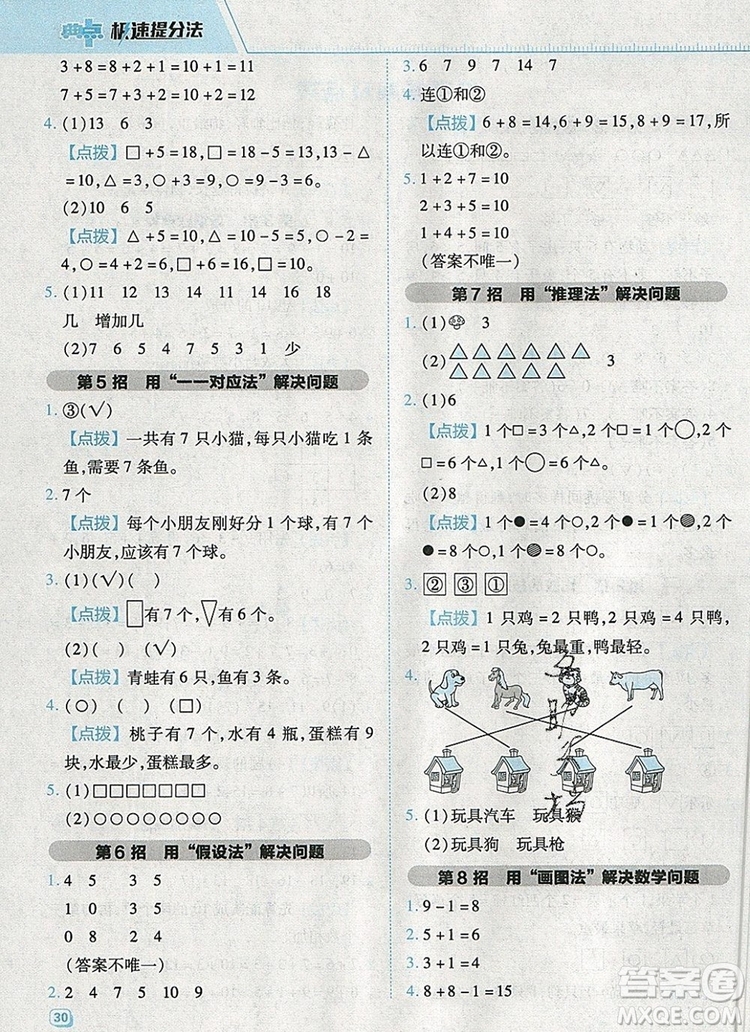 2019年綜合應用創(chuàng)新題典中點一年級數(shù)學上冊青島版參考答案