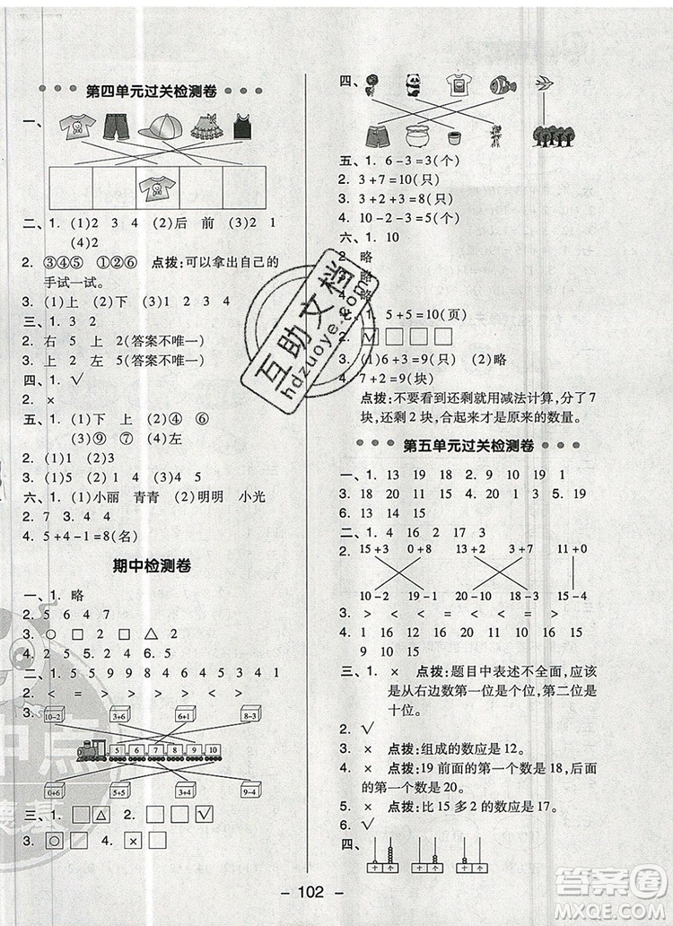 2019年綜合應用創(chuàng)新題典中點一年級數(shù)學上冊青島版參考答案