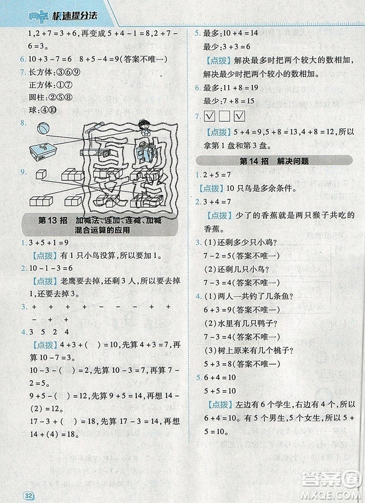 2019年綜合應用創(chuàng)新題典中點一年級數(shù)學上冊青島版參考答案