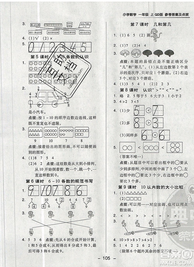 2019年綜合應用創(chuàng)新題典中點一年級數(shù)學上冊青島版參考答案