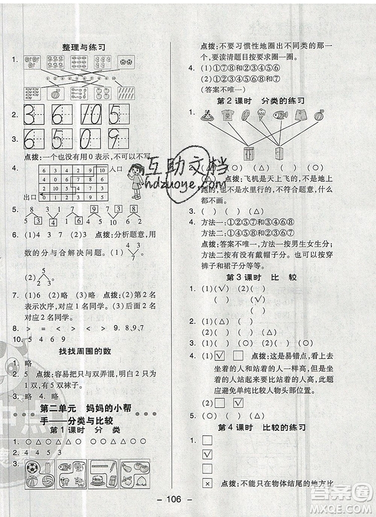 2019年綜合應用創(chuàng)新題典中點一年級數(shù)學上冊青島版參考答案