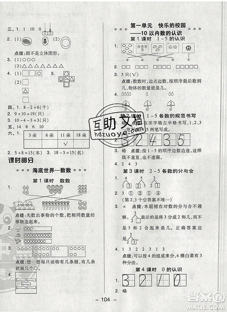 2019年綜合應用創(chuàng)新題典中點一年級數(shù)學上冊青島版參考答案
