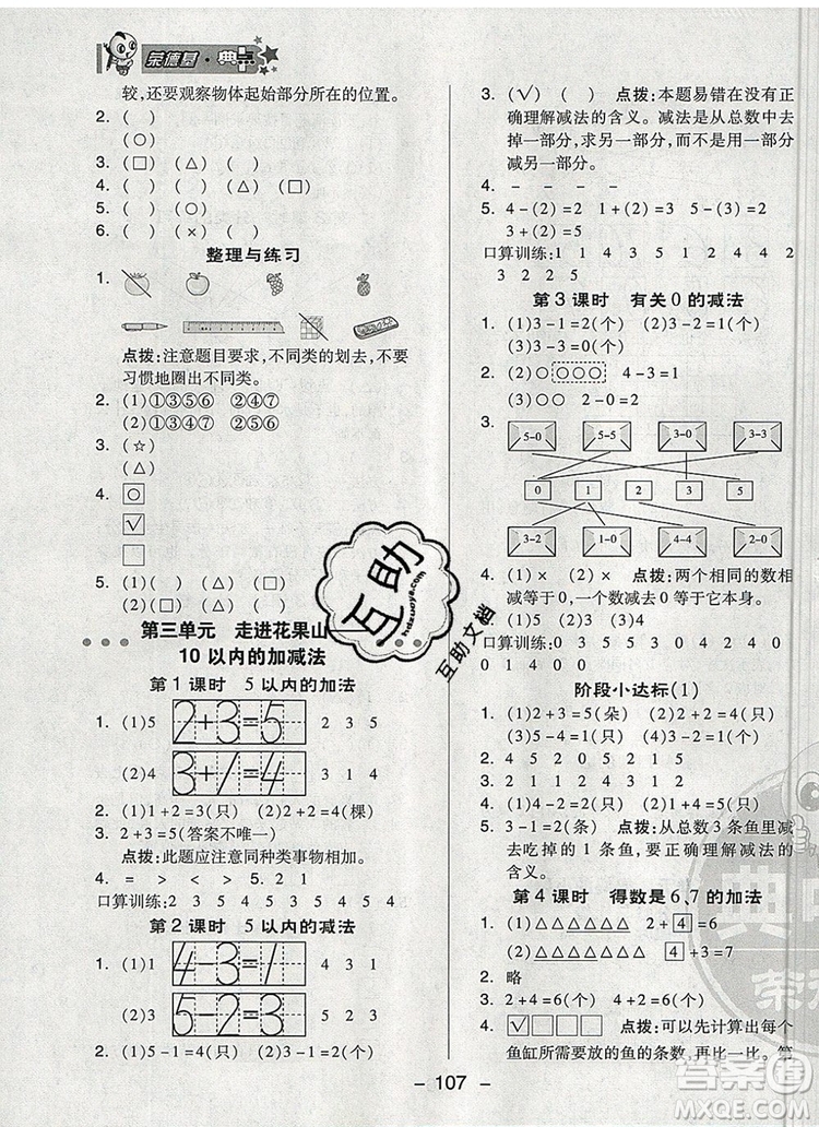2019年綜合應用創(chuàng)新題典中點一年級數(shù)學上冊青島版參考答案