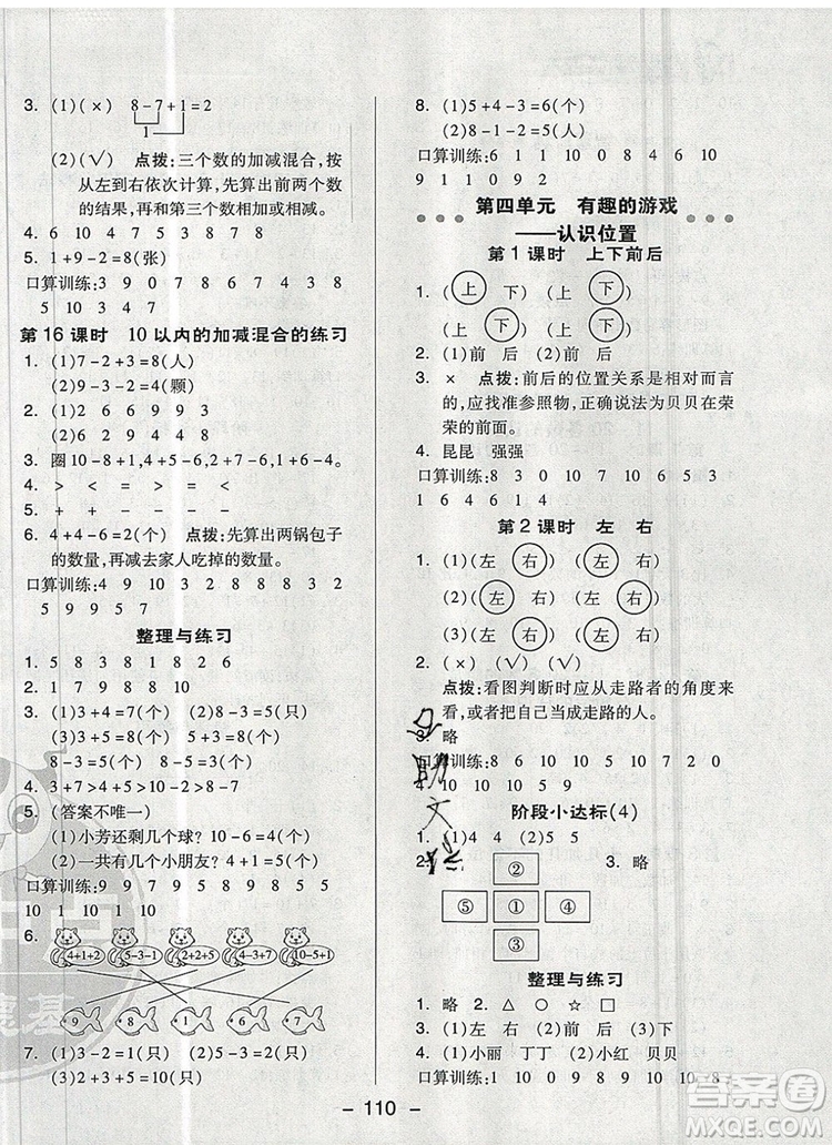 2019年綜合應用創(chuàng)新題典中點一年級數(shù)學上冊青島版參考答案