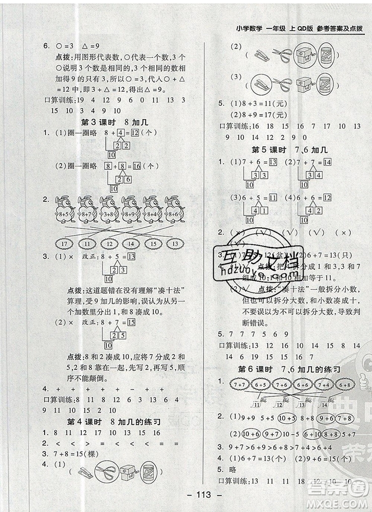 2019年綜合應用創(chuàng)新題典中點一年級數(shù)學上冊青島版參考答案