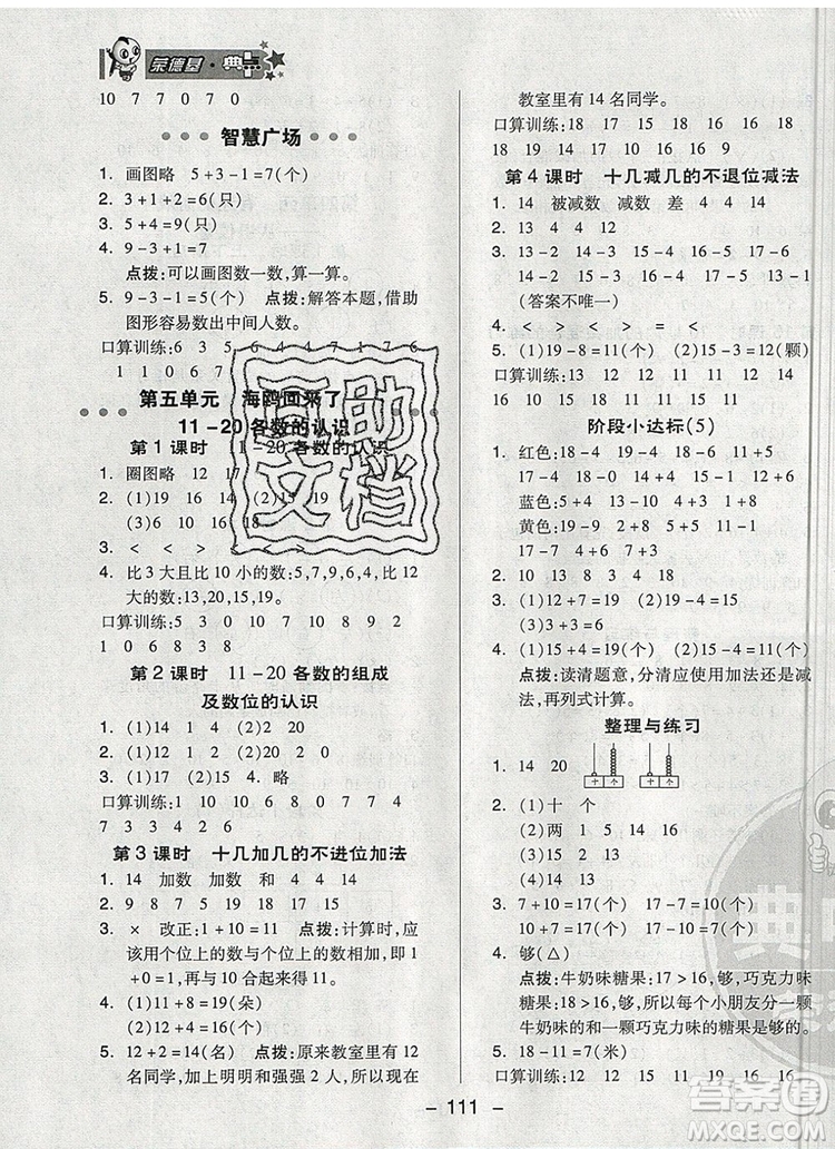 2019年綜合應用創(chuàng)新題典中點一年級數(shù)學上冊青島版參考答案