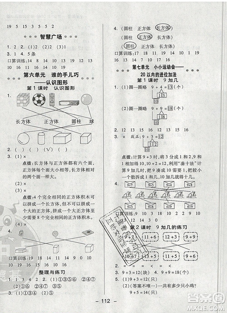 2019年綜合應用創(chuàng)新題典中點一年級數(shù)學上冊青島版參考答案
