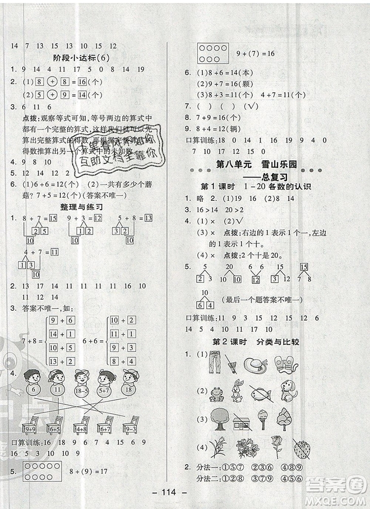 2019年綜合應用創(chuàng)新題典中點一年級數(shù)學上冊青島版參考答案