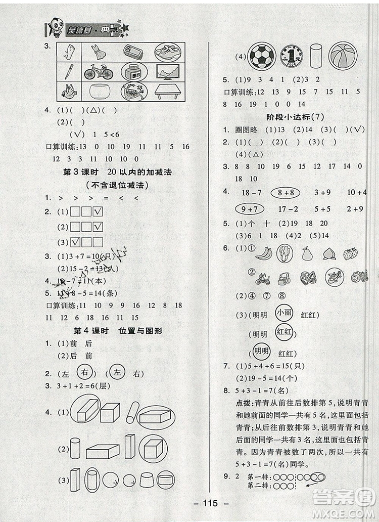 2019年綜合應用創(chuàng)新題典中點一年級數(shù)學上冊青島版參考答案