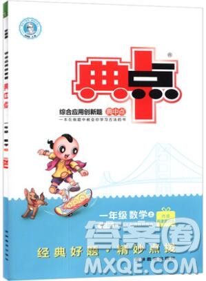2019年綜合應(yīng)用創(chuàng)新題典中點(diǎn)一年級(jí)數(shù)學(xué)上冊(cè)蘇教版參考答案